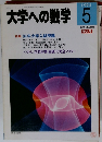 大学への数学　1994年5月号
