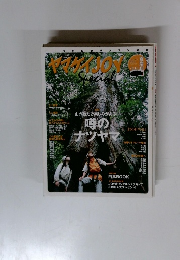 ヤマケイjoy 2003年