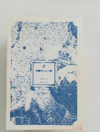 灼眼のシャナXVI