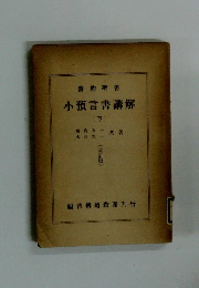 小預言書講解　下