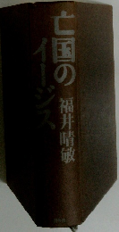 亡国のイージス