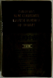 KENKYUSHA'S NEW COLLEGIATE ENGLISH-JAPANESE DICTIONARY