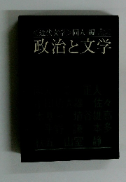 政治と文学