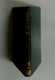 偽善者を出す処