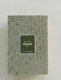 スレイヤーズ 5 白銀の魔獣