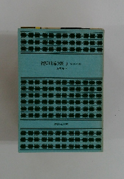 徳川家康 9 碧雲の巻