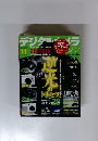 デジタルカメラマガジン 2011年 11月号