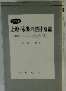 土地・家屋の法律知識　実務版　