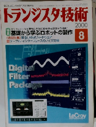 トランジスタ技術　2000年8月号　