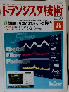 トランジスタ技術　2000年8月号　