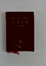 NEW　TESTAMENT　新約聖書