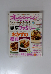 オレンジページ 2007年6/17号