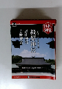 週刊 日本の神社　９８