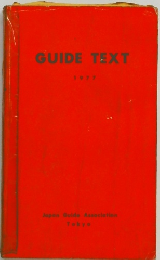 GUIDE TEXT 1977年