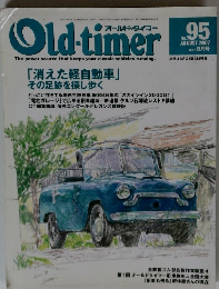Old-timer　2007年8月号