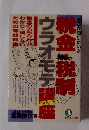税金・税制ウラオモテ講座