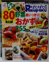 pakupaku　2000年7月号　
