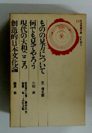 日本教養全集　14