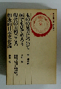 日本教養全集　14