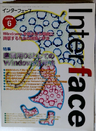 インターフェース　1999年6月号　