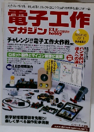 電子工作 マガジン　2011年春号