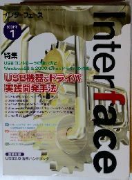 インターフェース　2001年1月号