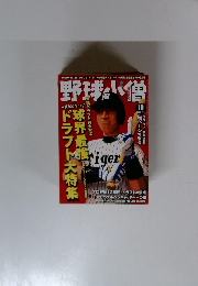 野球小僧　2005年10月号