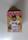 野球小僧　2004年10月号
