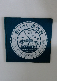 ちいさいおうち