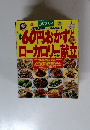 60円おかずとローカロリー献立　　主婦の友生活シリーズ