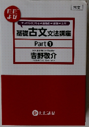 ゼロからはじめる超基礎基礎応用 基礎古文文法講座 1