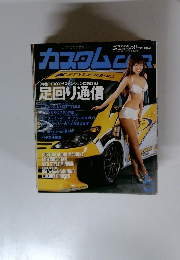 カスタムCAR 2002年6月号 Vol.284