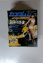 カスタムCAR 2002年6月号 Vol.284