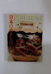 日本のやきもの。