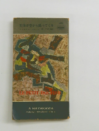 死体が空から降ってくる