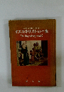 いばらの冠の王さま イエス キリストの一生