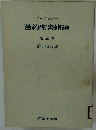 舊約聖書緖論 第三巻 前の預言者