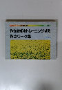 作文技術をトレーニングする 作文ワーク集