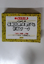 ファックス版 国語教育別冊 ① 基礎技能を鍛える 作文ワーク