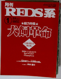 REDS系　12号
