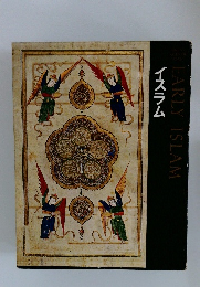 EARLY　ISLAM
