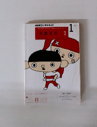 基礎英語　1月号　