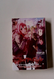 ファイヤーガール