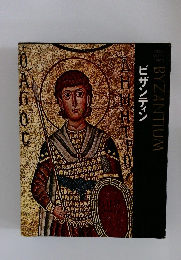 Great Ages of Man　ビザンティン