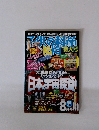 子供の科学　2014年8月号