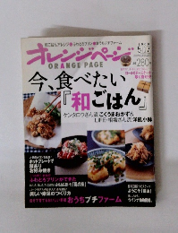 オレンジページ　2008年5/17号