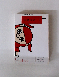 基礎英語1　11月号