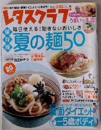 レタスクラブ　2007年７月