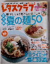 レタスクラブ　2007年７月