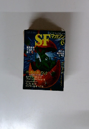SFマガジン　1992年6月号